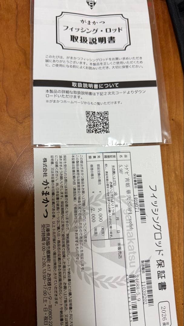 宵姫　華弐　59FL ほぼ未使用