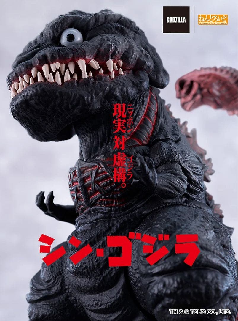 ねんどろいど ゴジラ（2016） シン・ゴジラ エヴァ