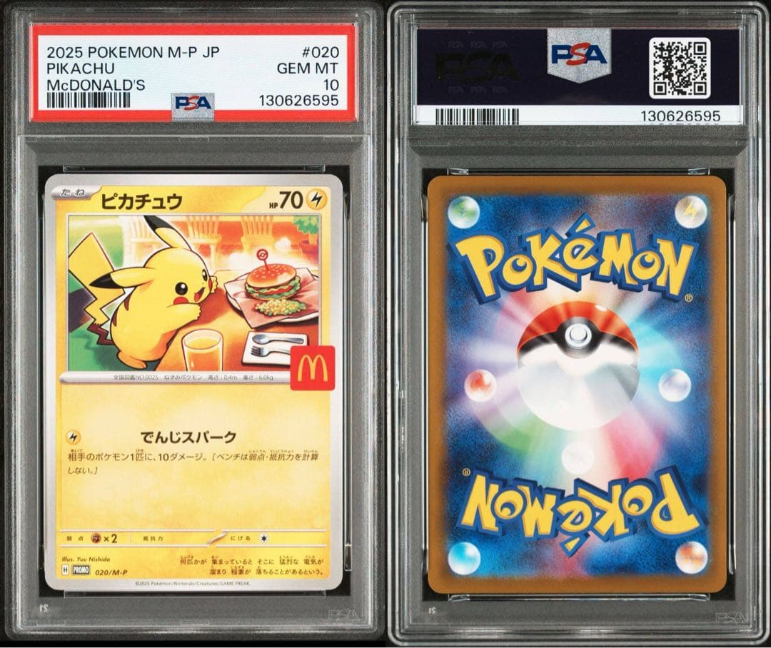 【PSA10】マクドナルドピカチュウ 9連番セット