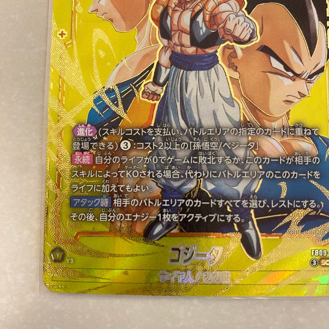 ドラゴンボール フュージョンワールド ゴジータ scr スーパーパラレル