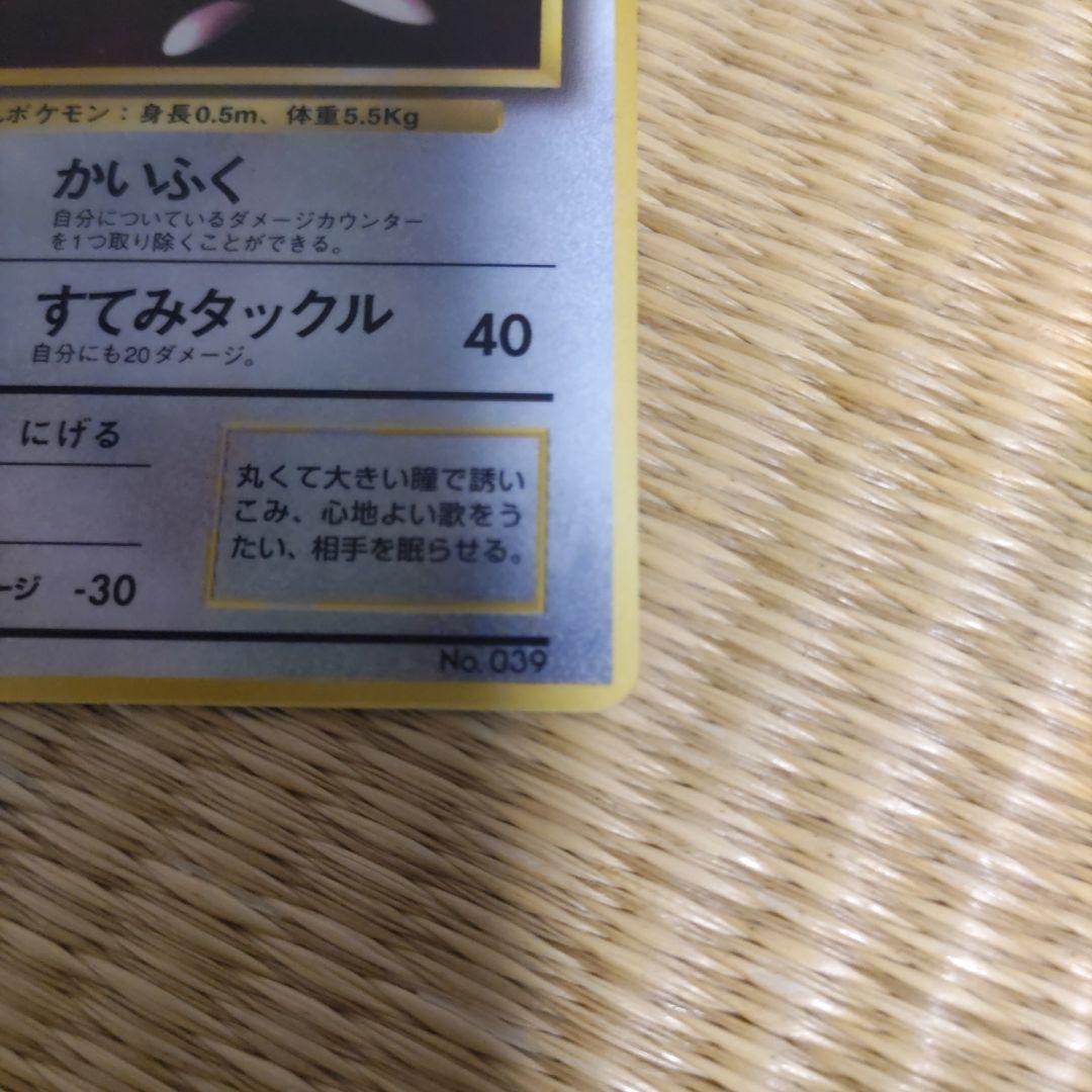 プリン　ポケカ　旧裏