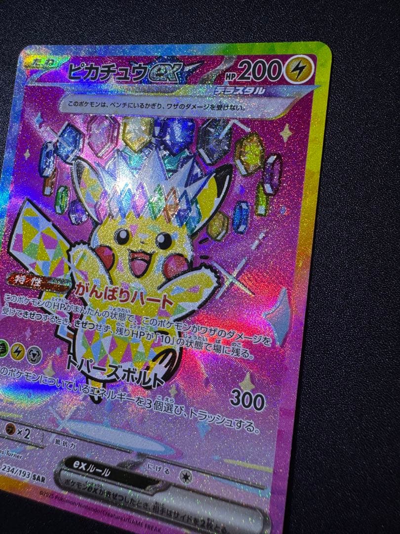 希少 エラーカード ピカチュウ ex SAR レリーフズレ ホロズレ 魂抜け