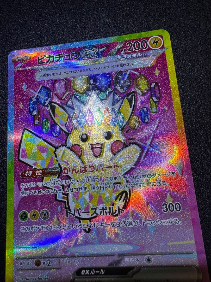 希少 エラーカード ピカチュウ ex SAR レリーフズレ ホロズレ 魂抜け