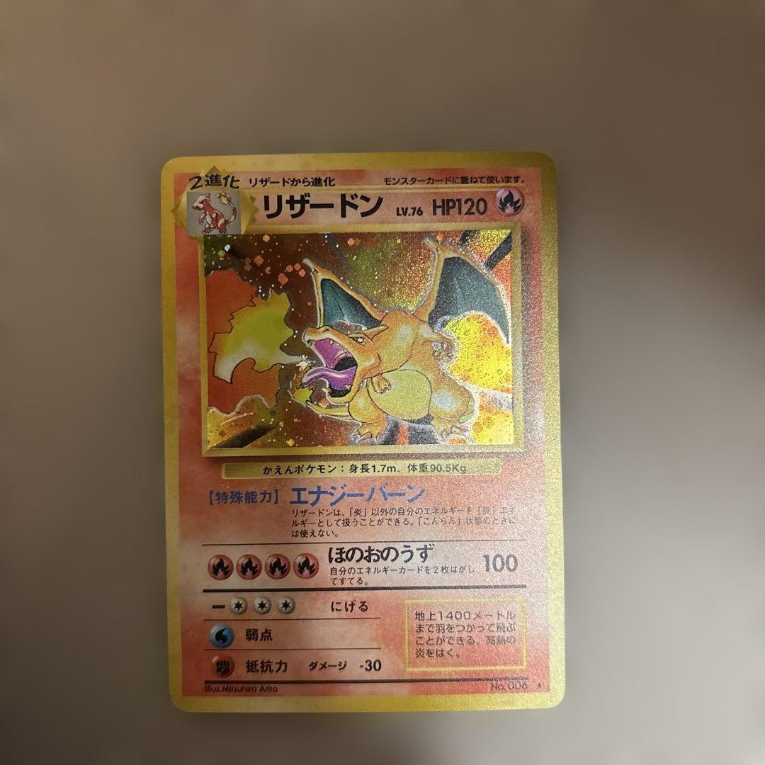 ト*モ様 旧裏　かえんリザードン