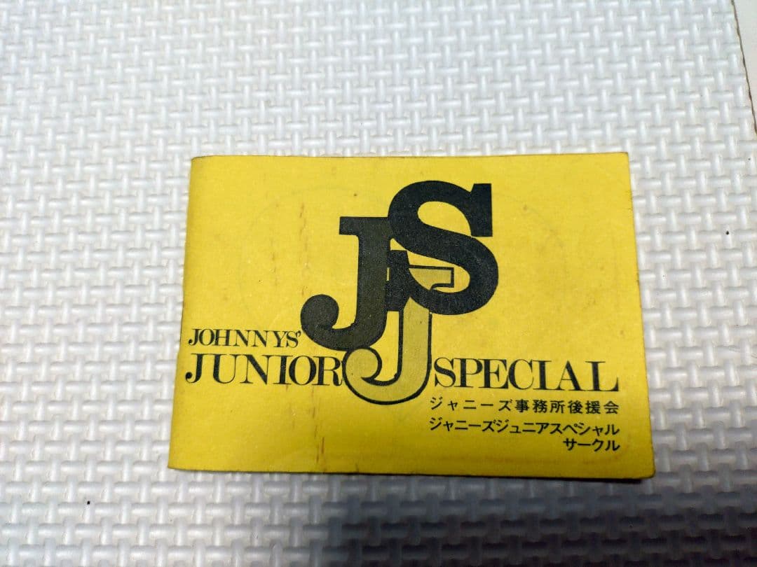 ジャニーズ・ジュニア・スペシャル（JJS）パンフレット、写真、他セット