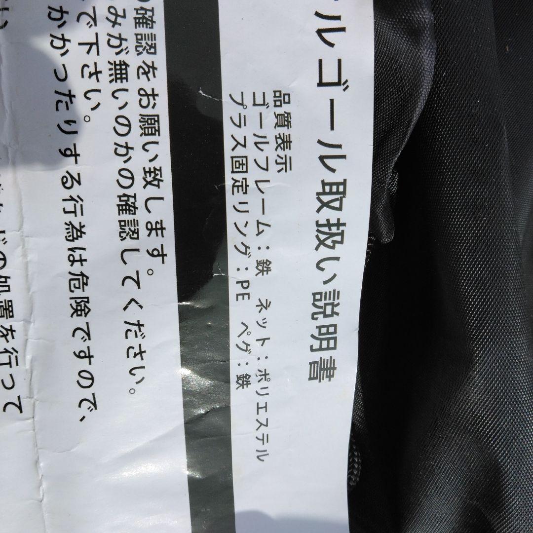 ちゃちゃまる　　サッカーゴール ホワイト 収納バッグ付き