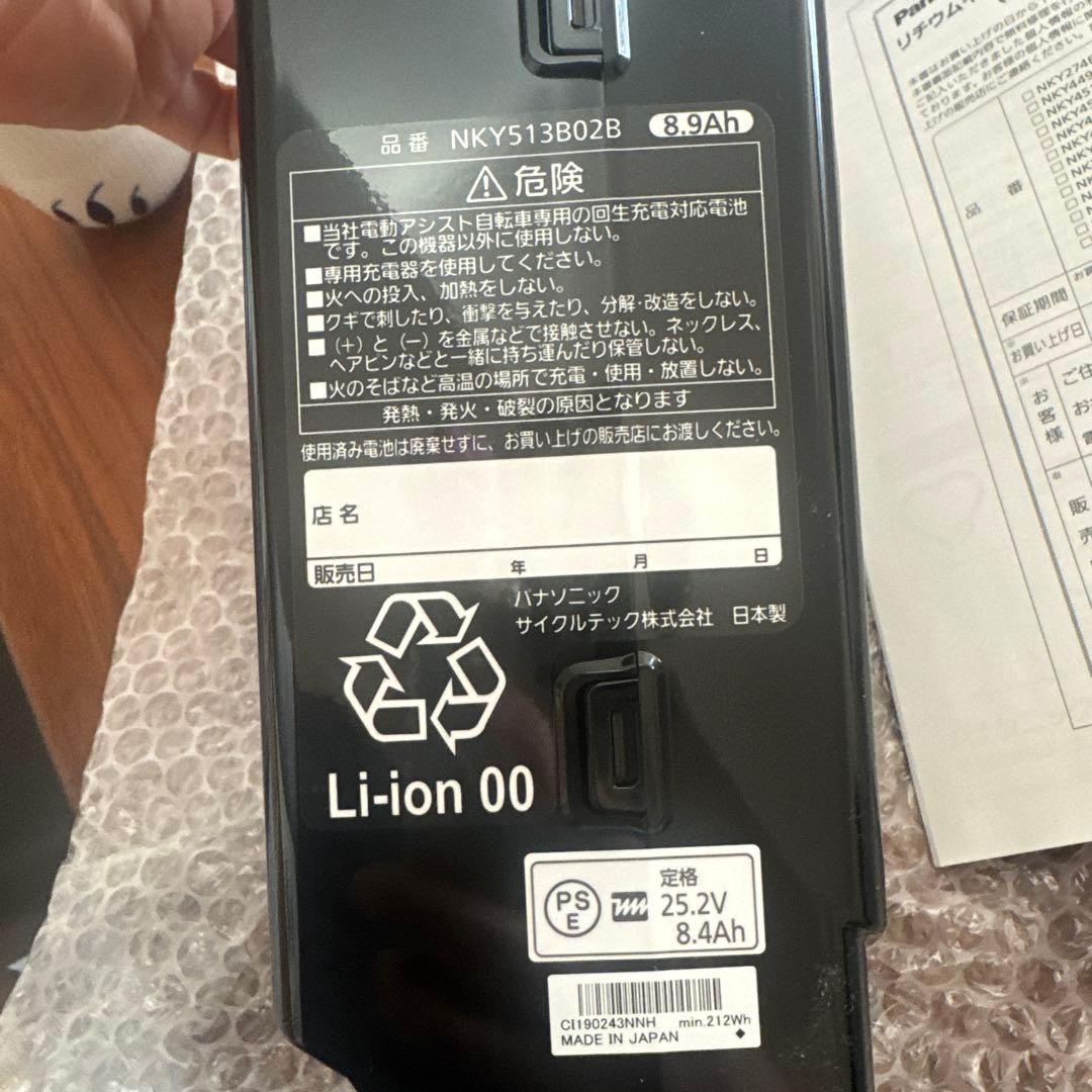 Panasonic 電動自転車用バッテリー NKY513B02 8.9Ah