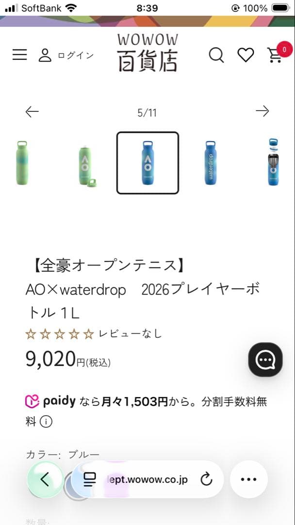 【全豪オープンテニス】AO×waterdrop　2026プレイヤーボトル１L