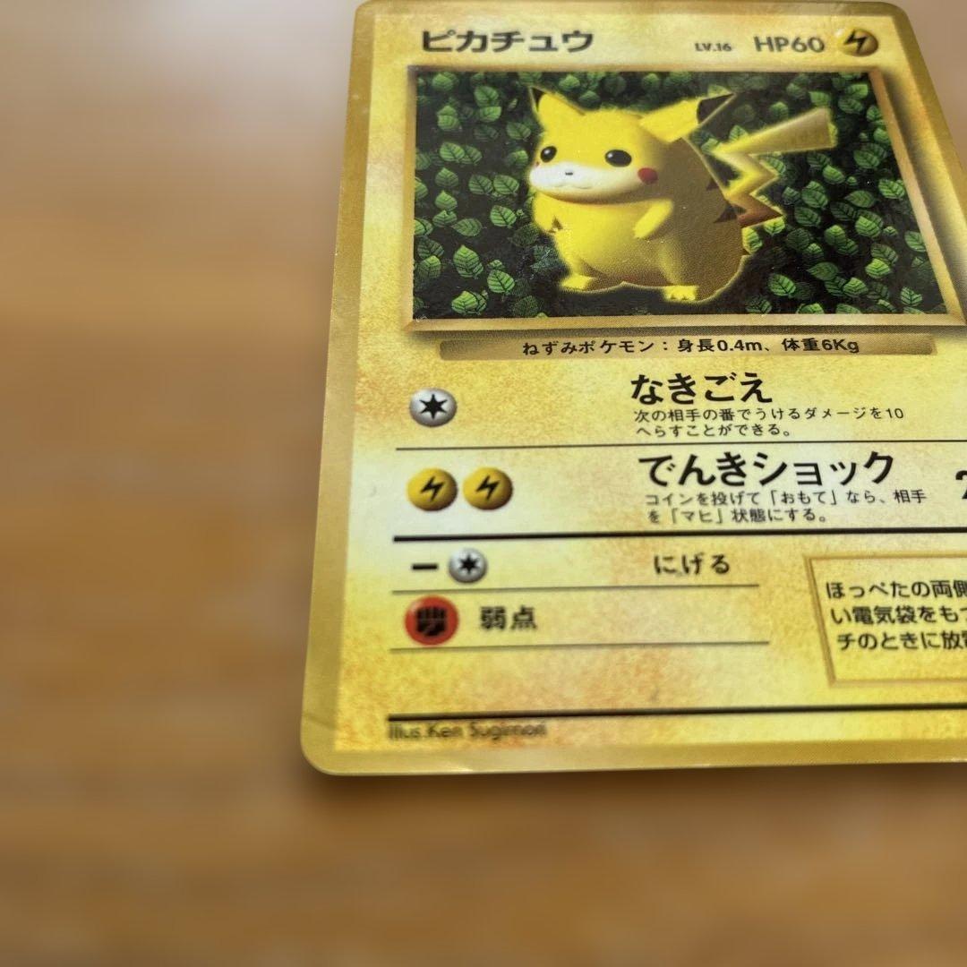 ピカチュウ_「すぐわかるポケモンカードの遊びかた」 Ken Sugimori