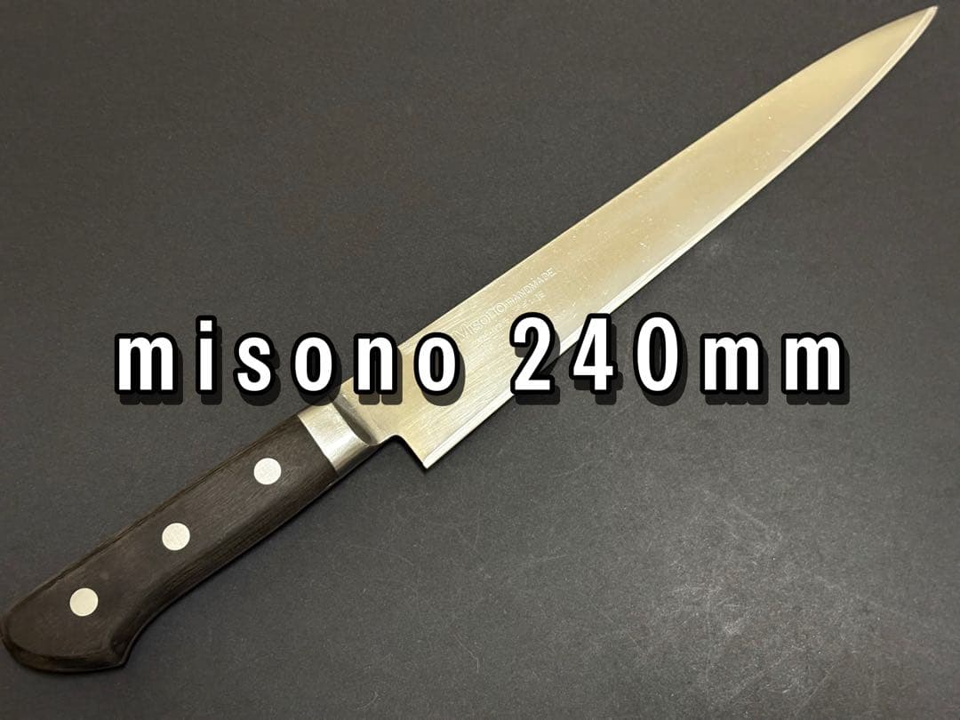 misono ミソノ 筋引き スライサー モリブデン 約240mm