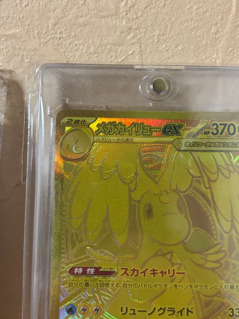 ポケモンカード メガカイリュー MUR 美品