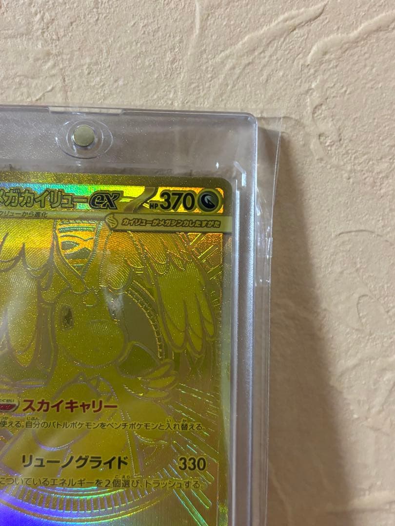 ポケモンカード メガカイリュー MUR 美品