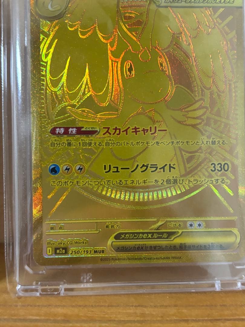 ポケモンカード メガカイリュー MUR 美品