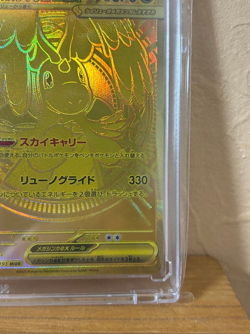 ポケモンカード メガカイリュー MUR 美品
