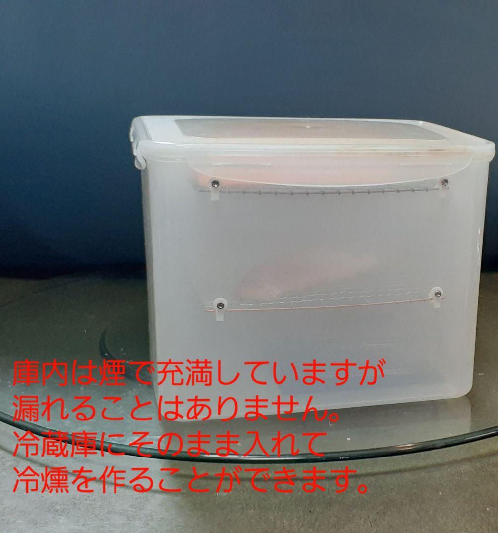 燻製器　室内使用可能　冷蔵庫保管可能　スモークウッド付き