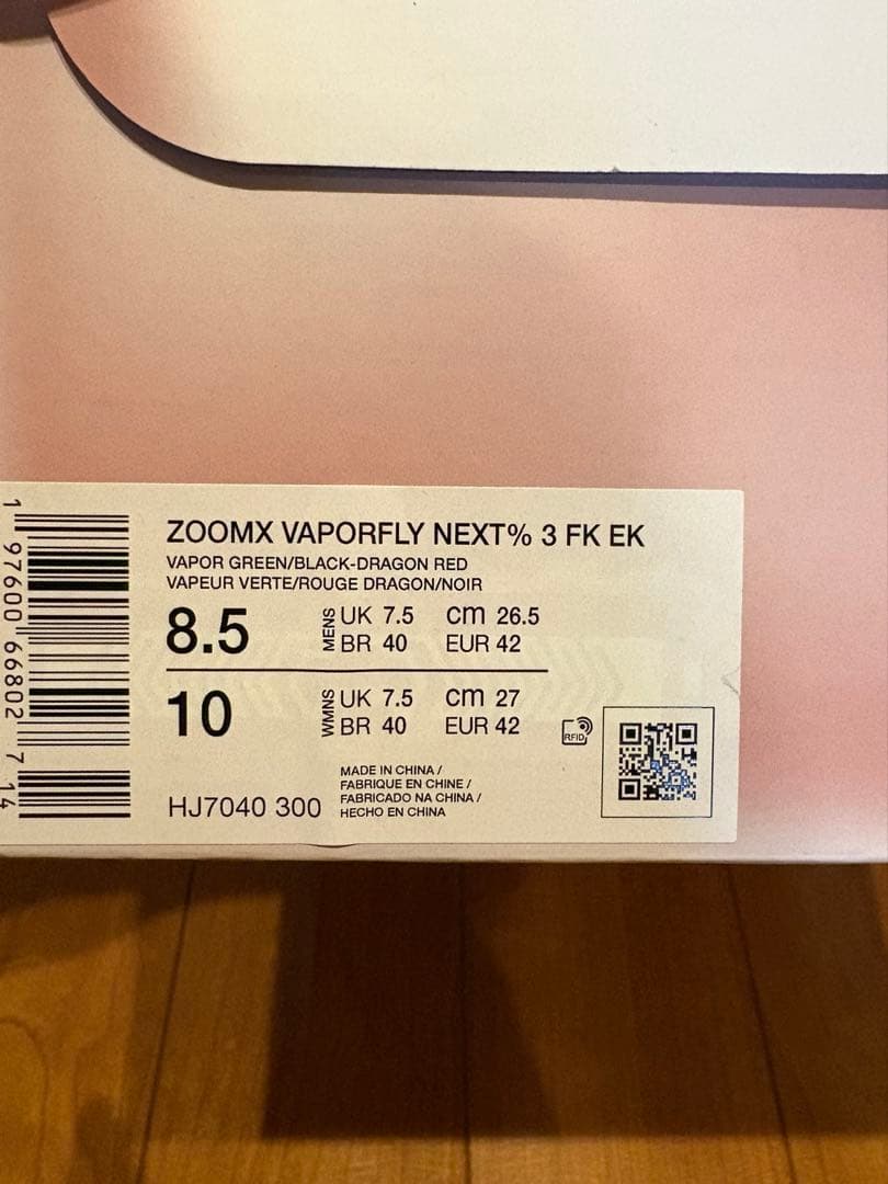 NIKE ヴェイパーフライネクスト%3 \"エリウド キプチョゲ\" 26.5cm