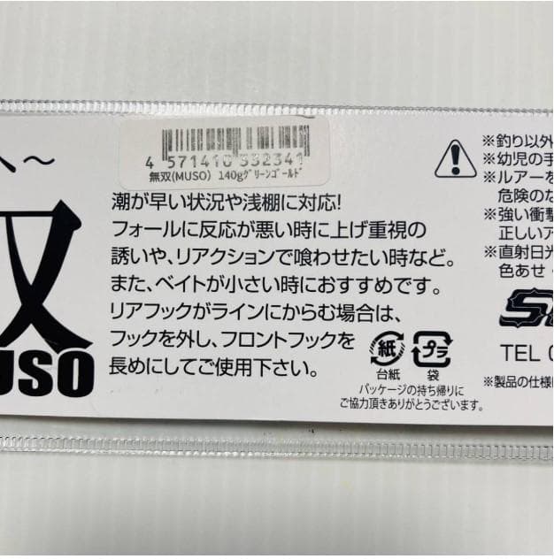 新品　sammysサミーズ MUSO無双　バイオレットG140ｇ　サクラマス