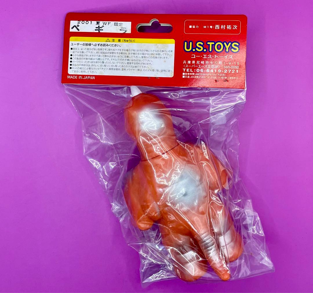 ペギラUSTOYSシャンプーボトル マルサン ソフビ人形 オレンジ成形色 M1号