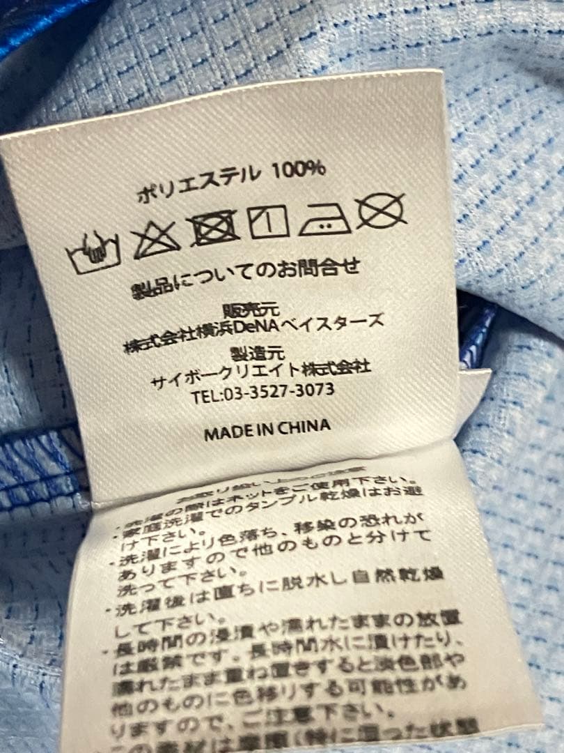 【完売品】DeNAベイスターズ　2024日本シリーズ優勝記念レプリカユニフォーム