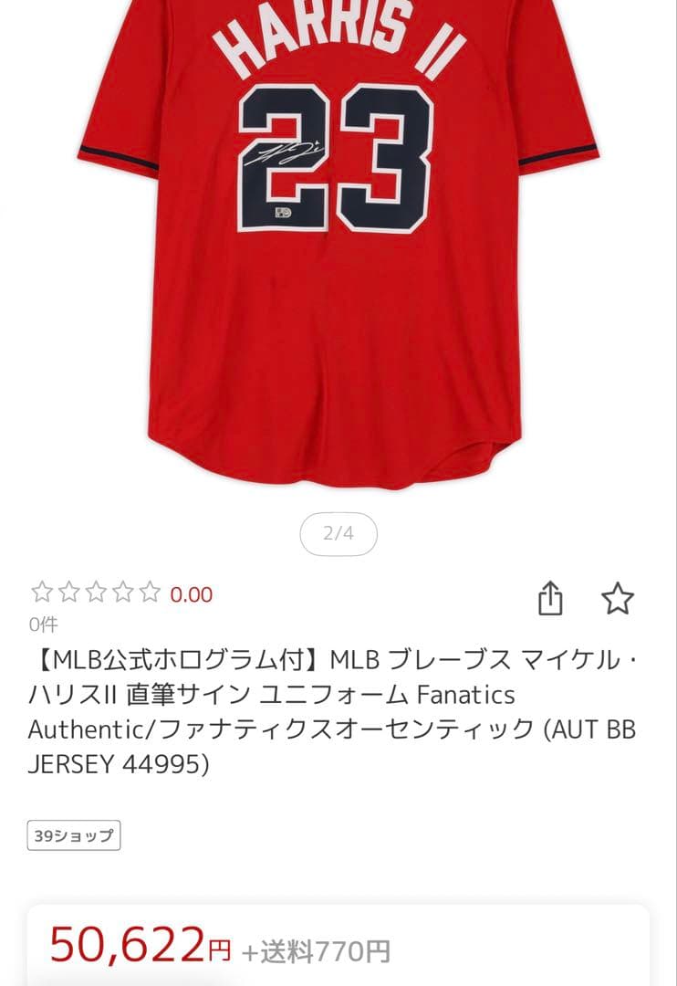MLB ブレーブス　マイケルハリス2世　サイン　ユニフォーム　メジャー