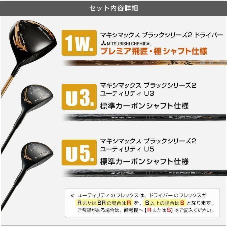 【新品】適合限界　マキシマックスブラックⅡドライバー+UT 3本セット