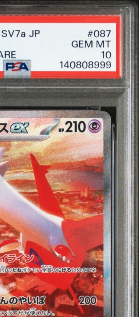 美品「PSA10」「2連番」ラティオスAR & ラティアスSAR セット