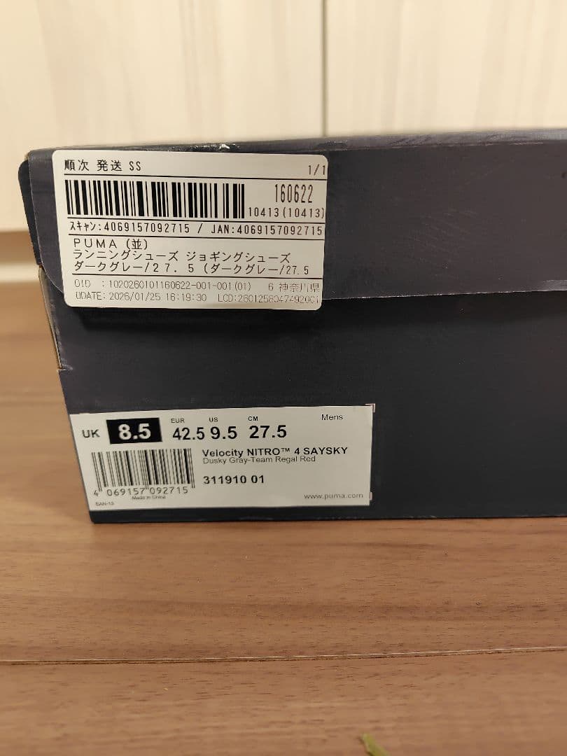PUMA×SAYSKY ヴェロシティニトロ4 27.5cm