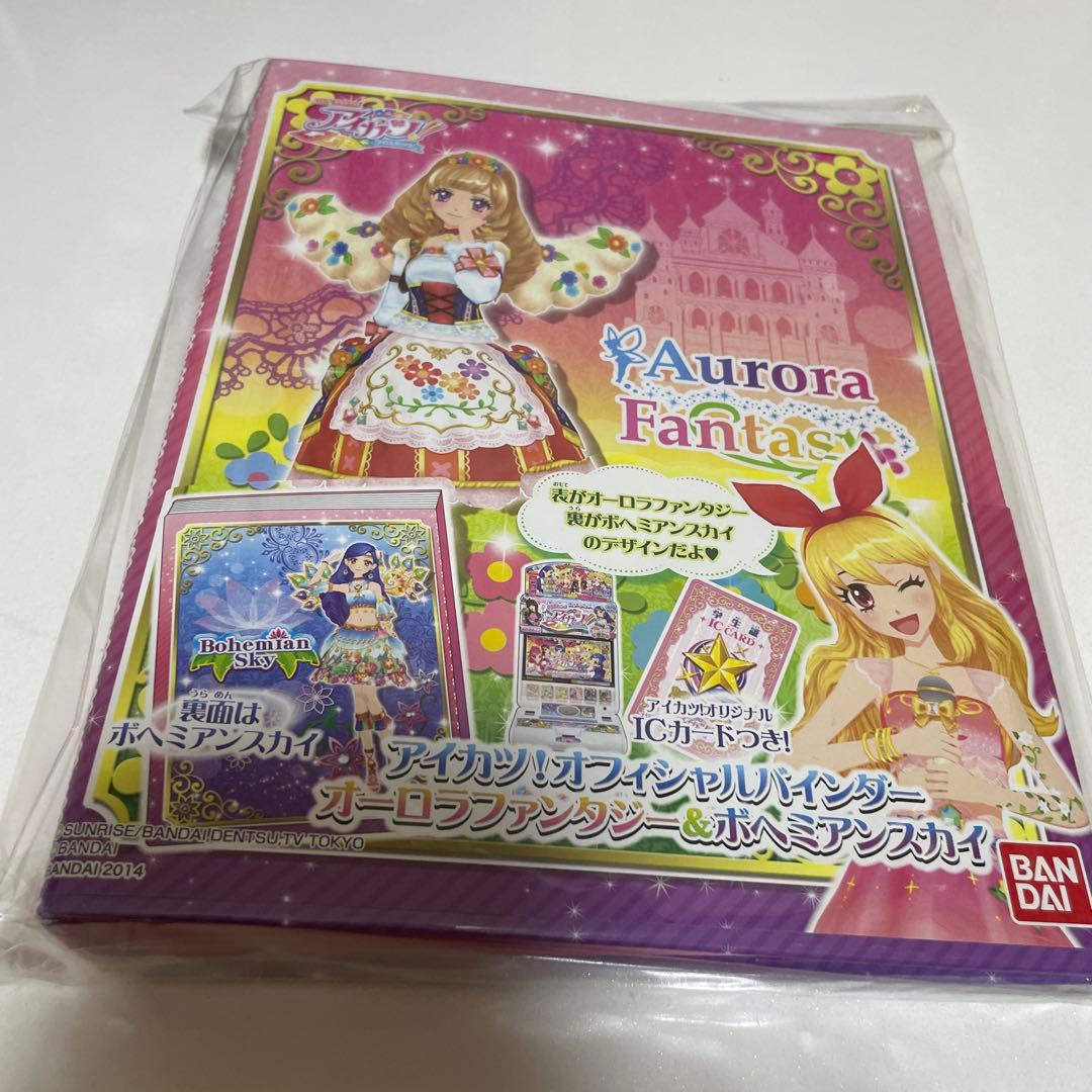 【新品未開封】Aurora Fantasia アイカツ！オフィシャルバインダー