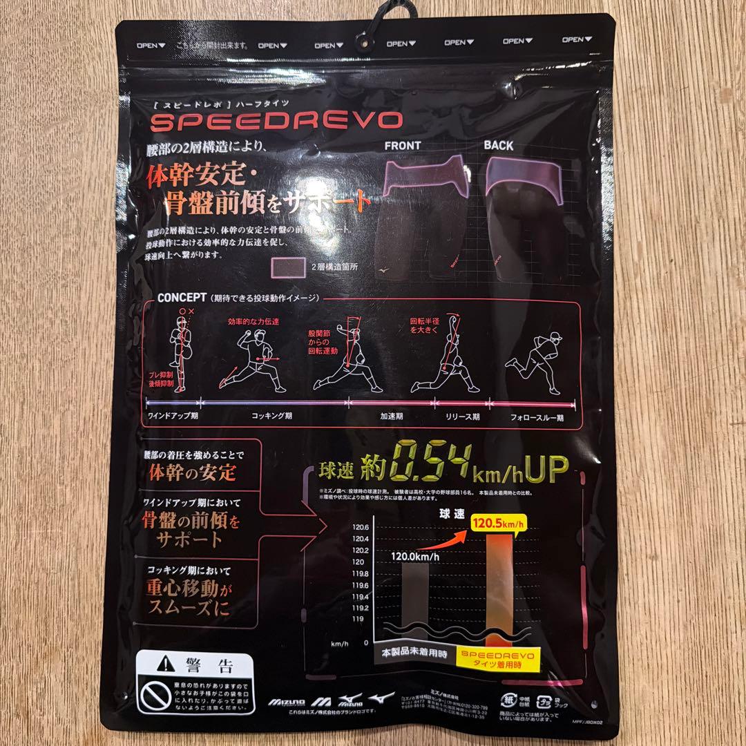 【最終値下】Mizuno SPEEDREVO Mサイズ スピードレボ