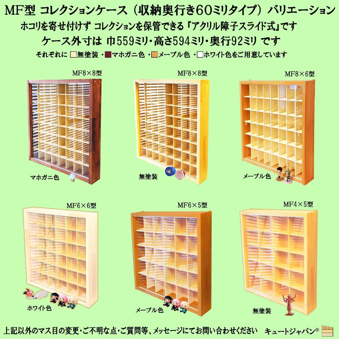 値下げ★コレクション収納 Ｎゲージケース アクリル障子付 メープル色塗装 日本製