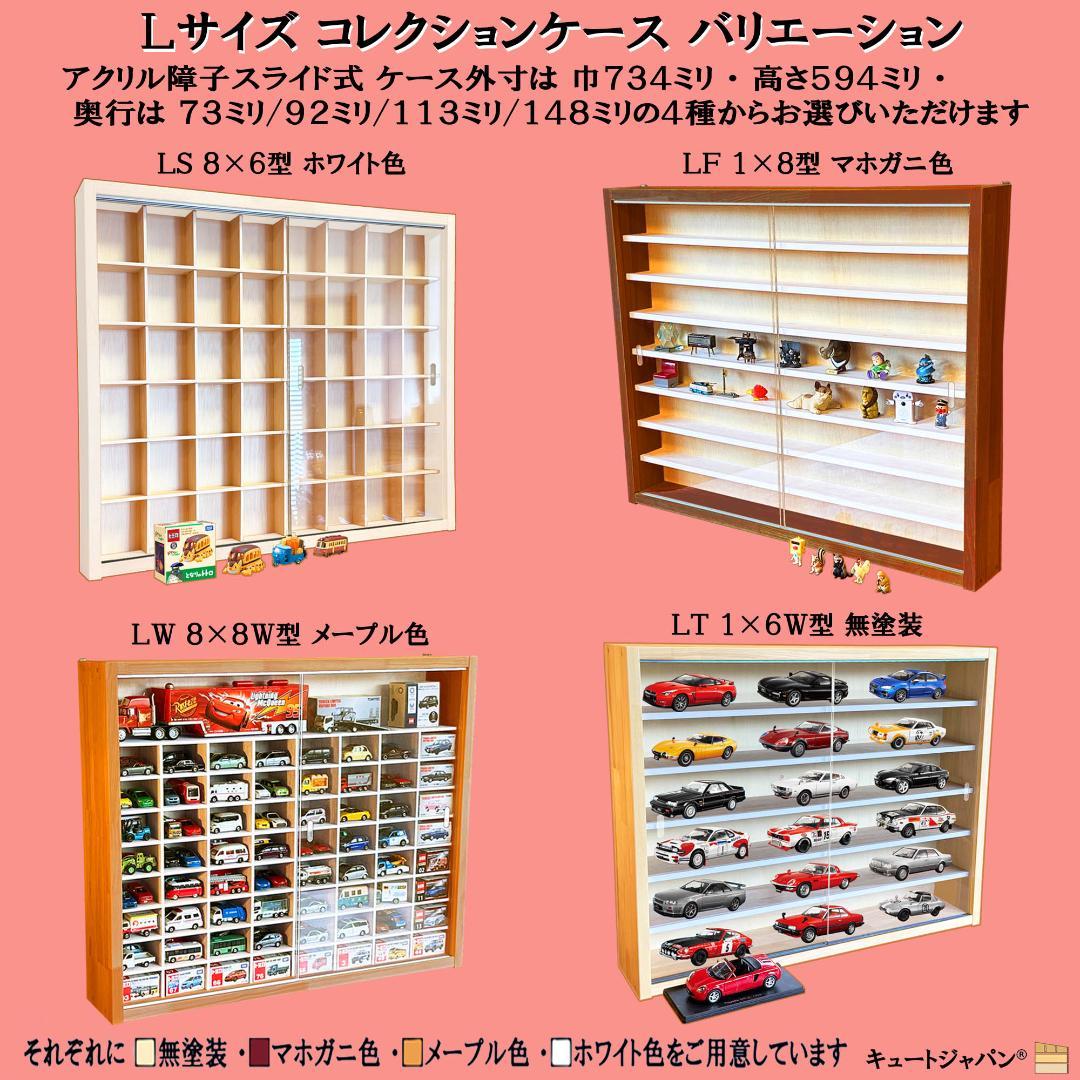 値下げ★コレクション収納 Ｎゲージケース アクリル障子付 メープル色塗装 日本製
