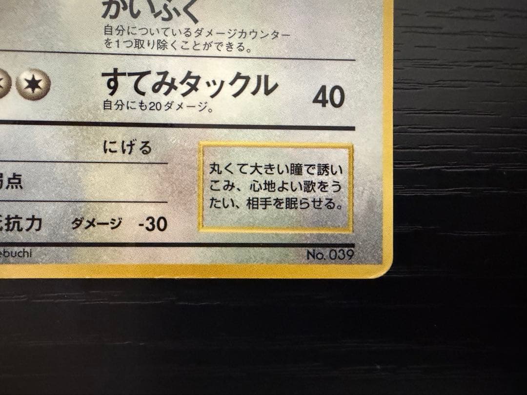j*y様 ポケモンカード　旧裏　ピカチュウ　誤表記　プリン　コロコロ　光沢有り