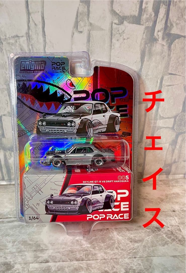 スカイラインGTR ハコスカPOPRACE 1/64 チェイス