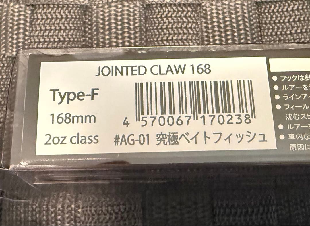 【値下げ】ガンクラフト　ジョインテッドクロー168 オリカラ