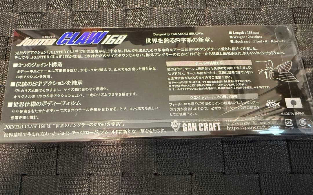 【値下げ】ガンクラフト　ジョインテッドクロー168 オリカラ