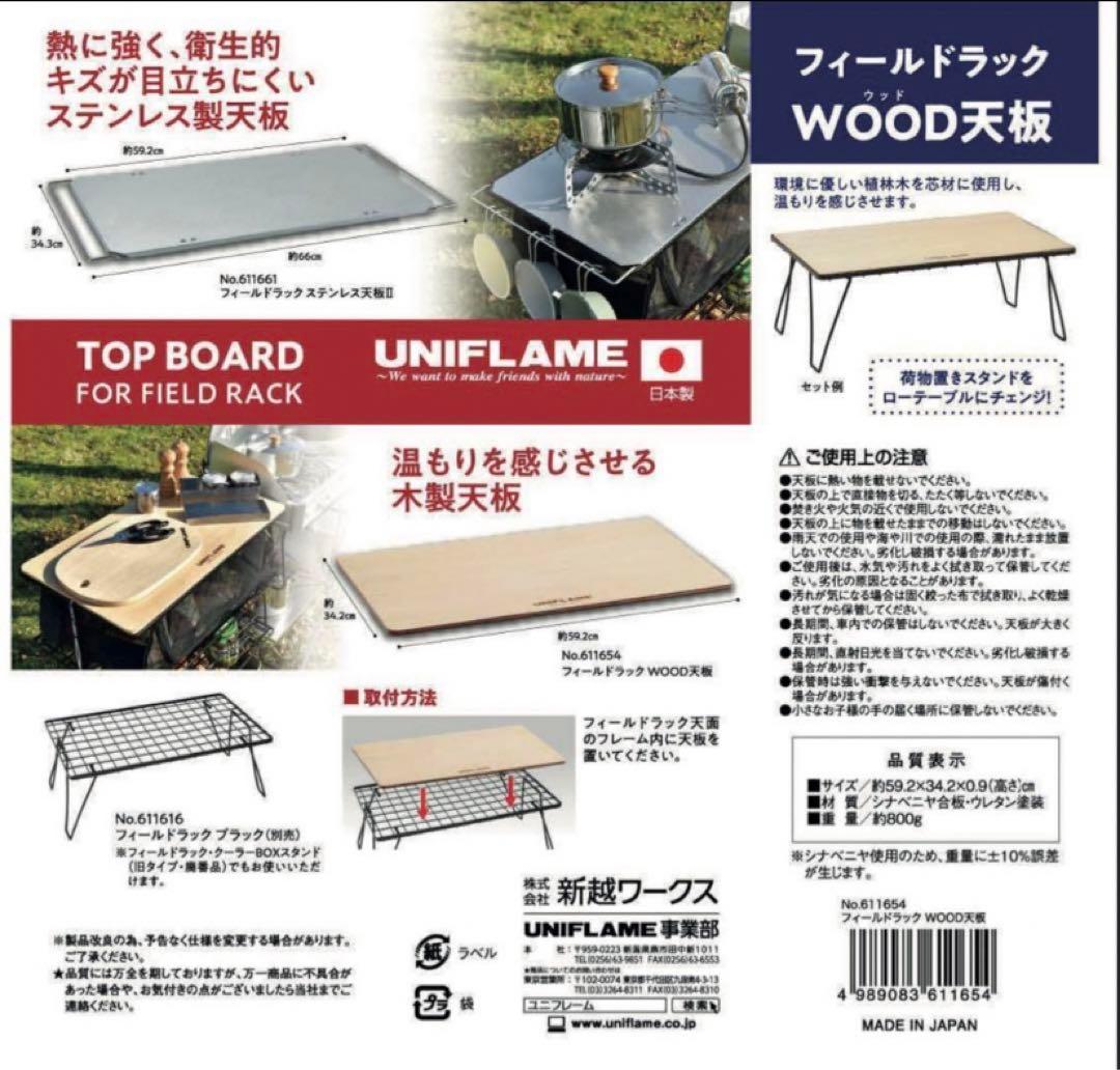 【1度のみ使用 極美品】UNIFLAME フィールドラック セット