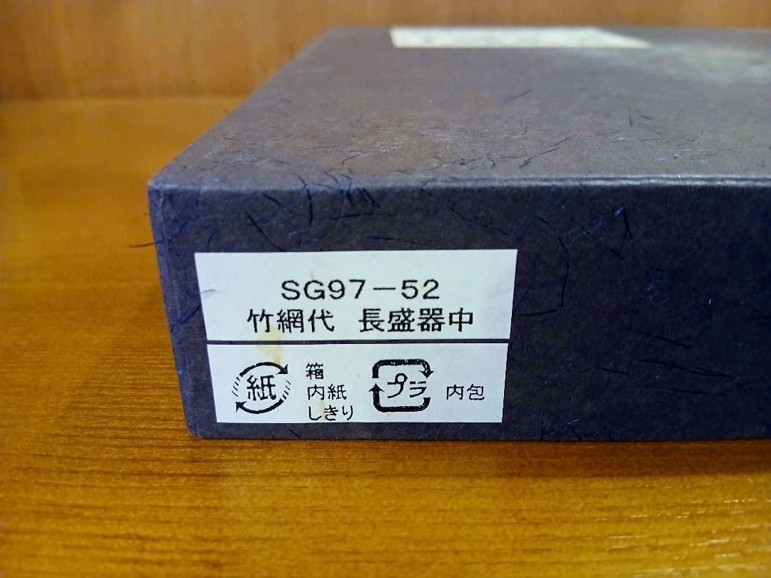 未使用　一器多様　ゴールドクラフト　盛器　菓子器　天然木　天然竹　プレート　3点