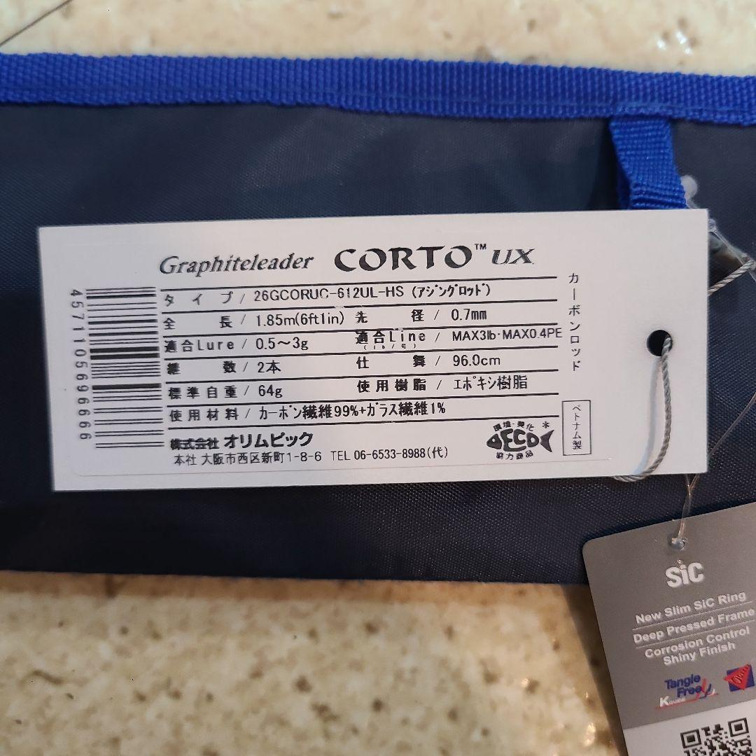 26GCORUC-612UL-HS　26コルUXト