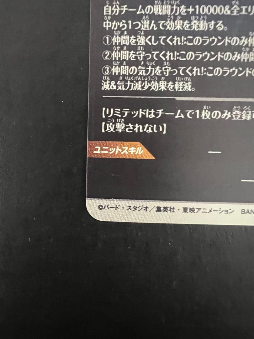 ドラゴンボールスーパーダイバーズ EX4-006 ポルンガ：DA パラレル