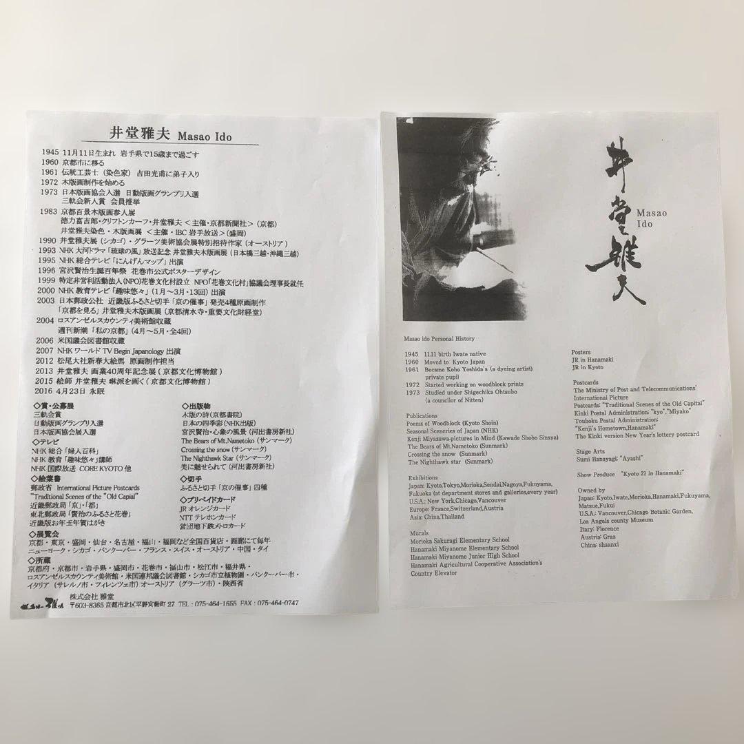 木版画手刷り　井道雅夫　金地院 APアーティストプルーブド