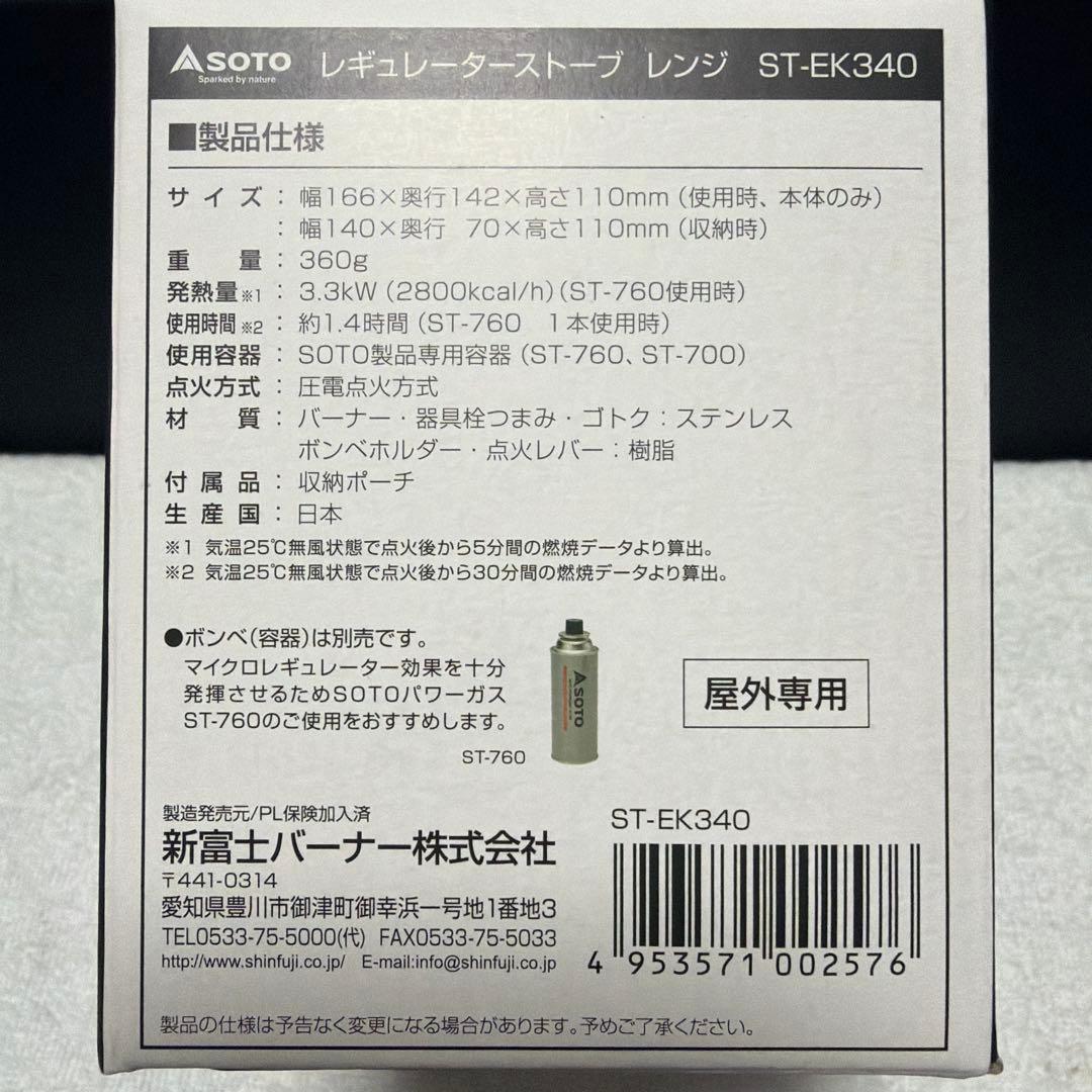 【数量限定】EKAL×SOTOレギュレーターストーブレンジ ST-EK340