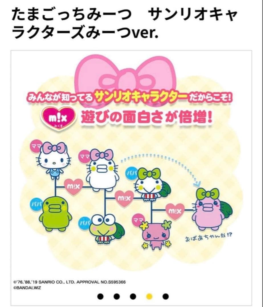 たまごっちみーつ サンリオキャラクターズみーつver. 赤 レッド