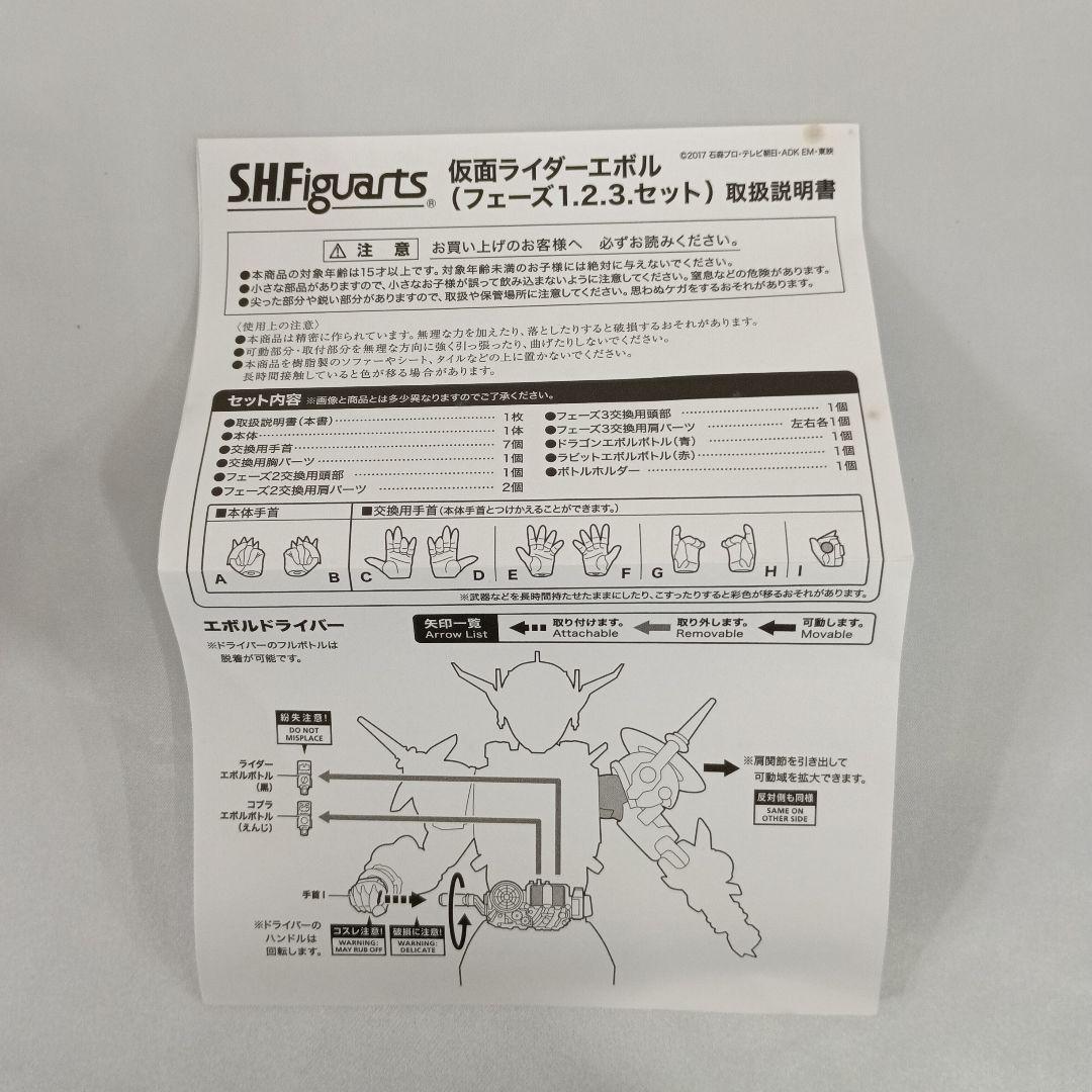 S.H.Figuarts 仮面ライダーエボル(フェーズ1.2.3.セット)