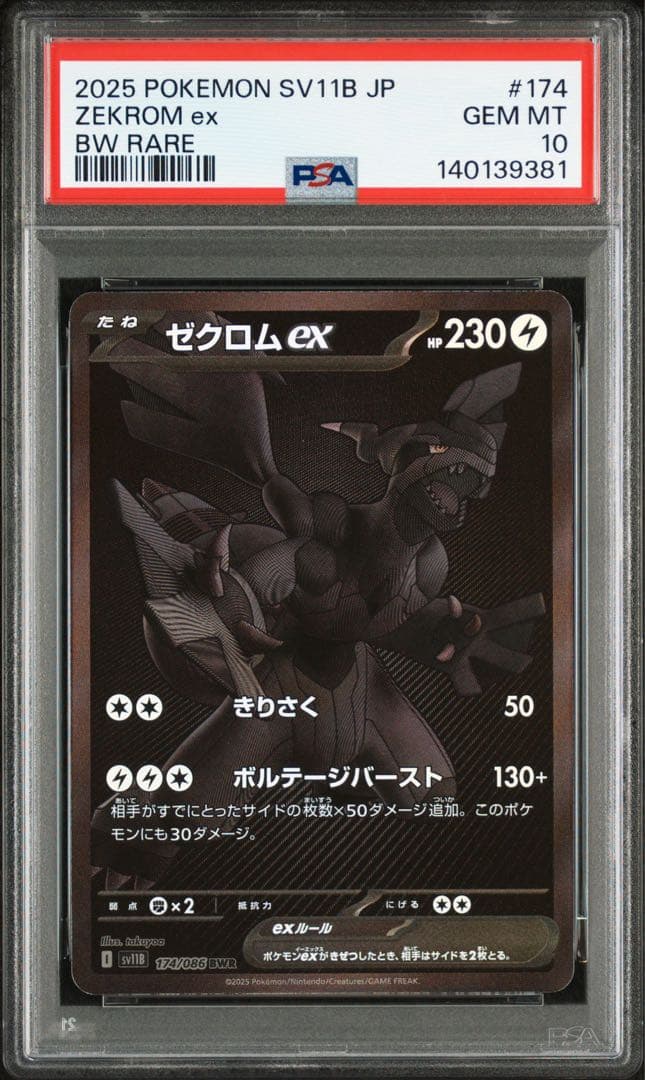【PSA10】ゼクロムex BWR 174/086 ブラックボルト