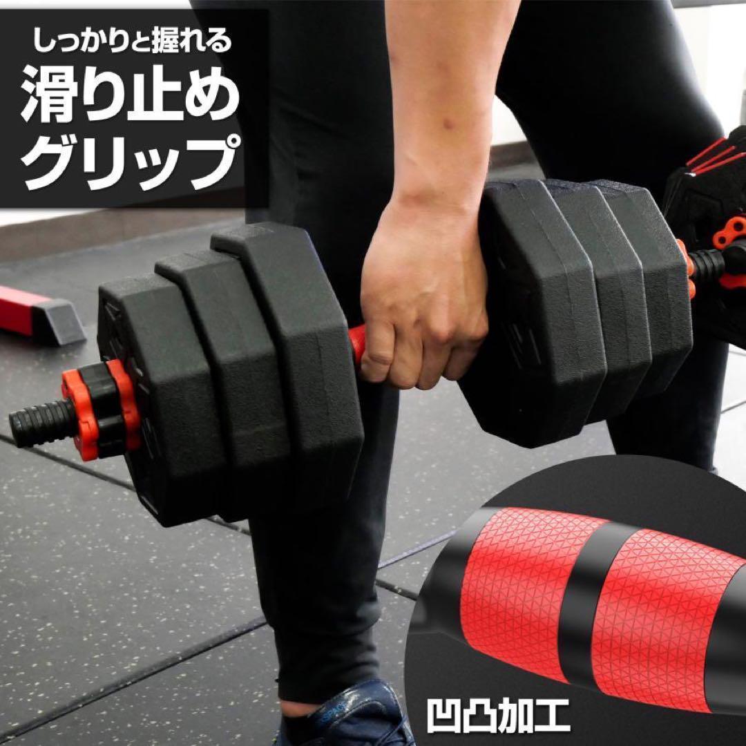 八角ダンベル 可変式 2個セット 合計40kgシャフト付き 転がり防止B2085