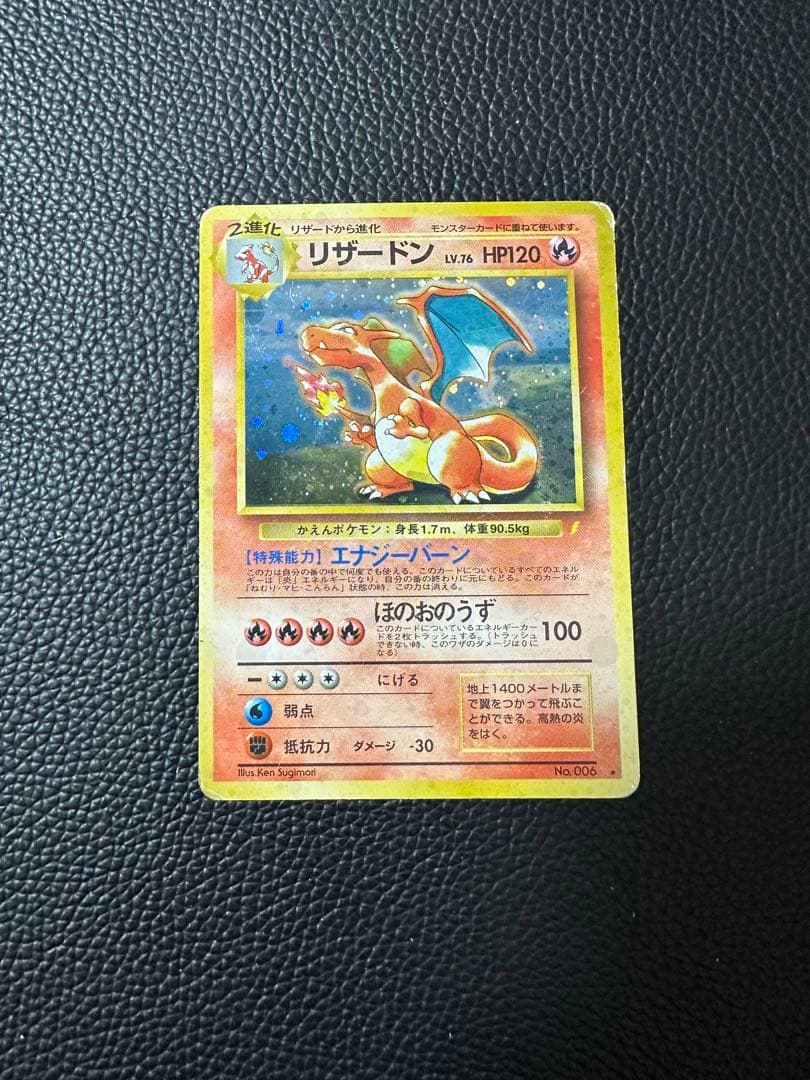 リザードン とりかえっこ 旧裏 lv.76 charizard 006