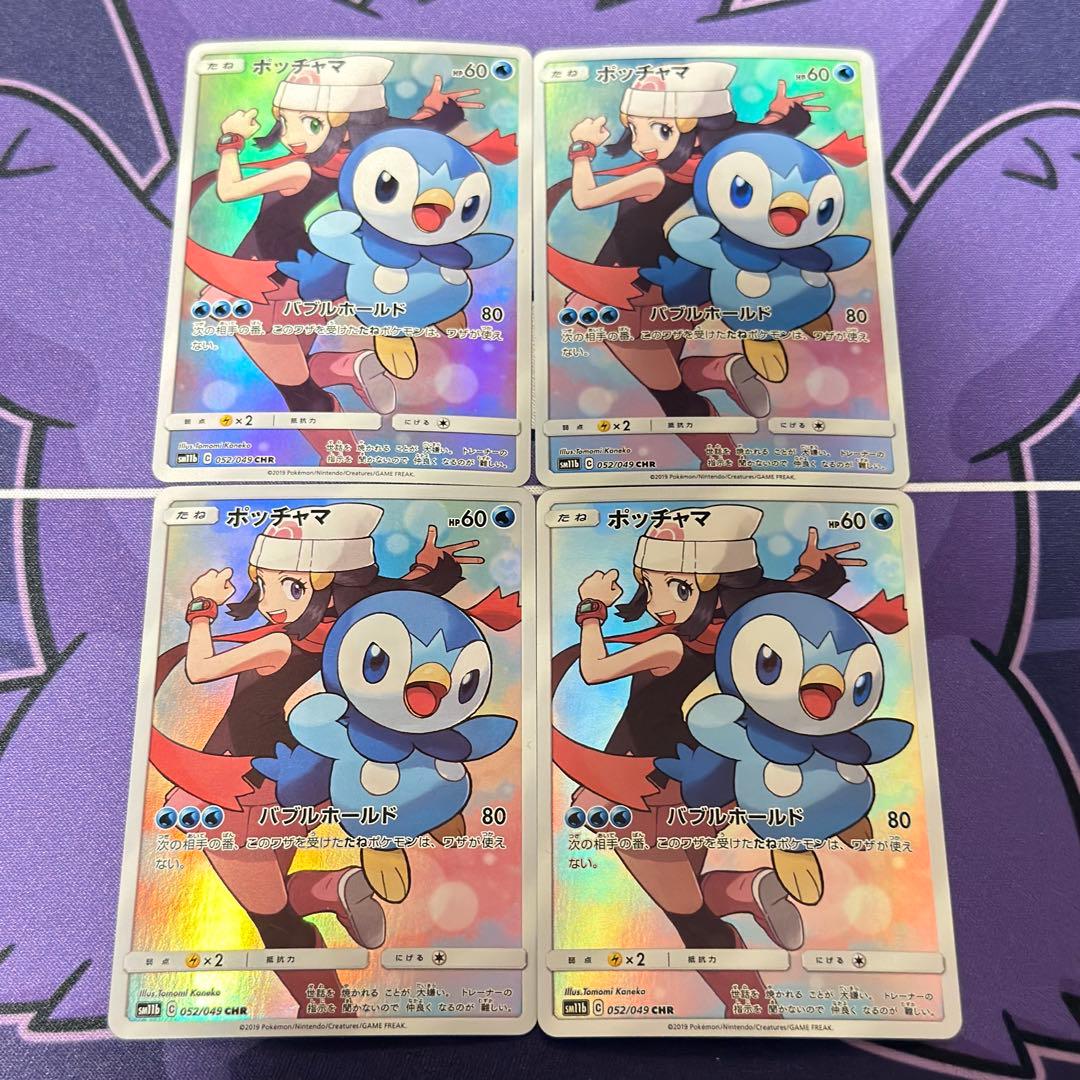 ポッチャマ CHR SM11b ドリームリーグ ポケモンカード