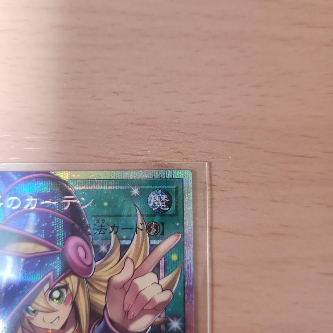 黒魔導のカーテン & W:Pファンシーボール セット