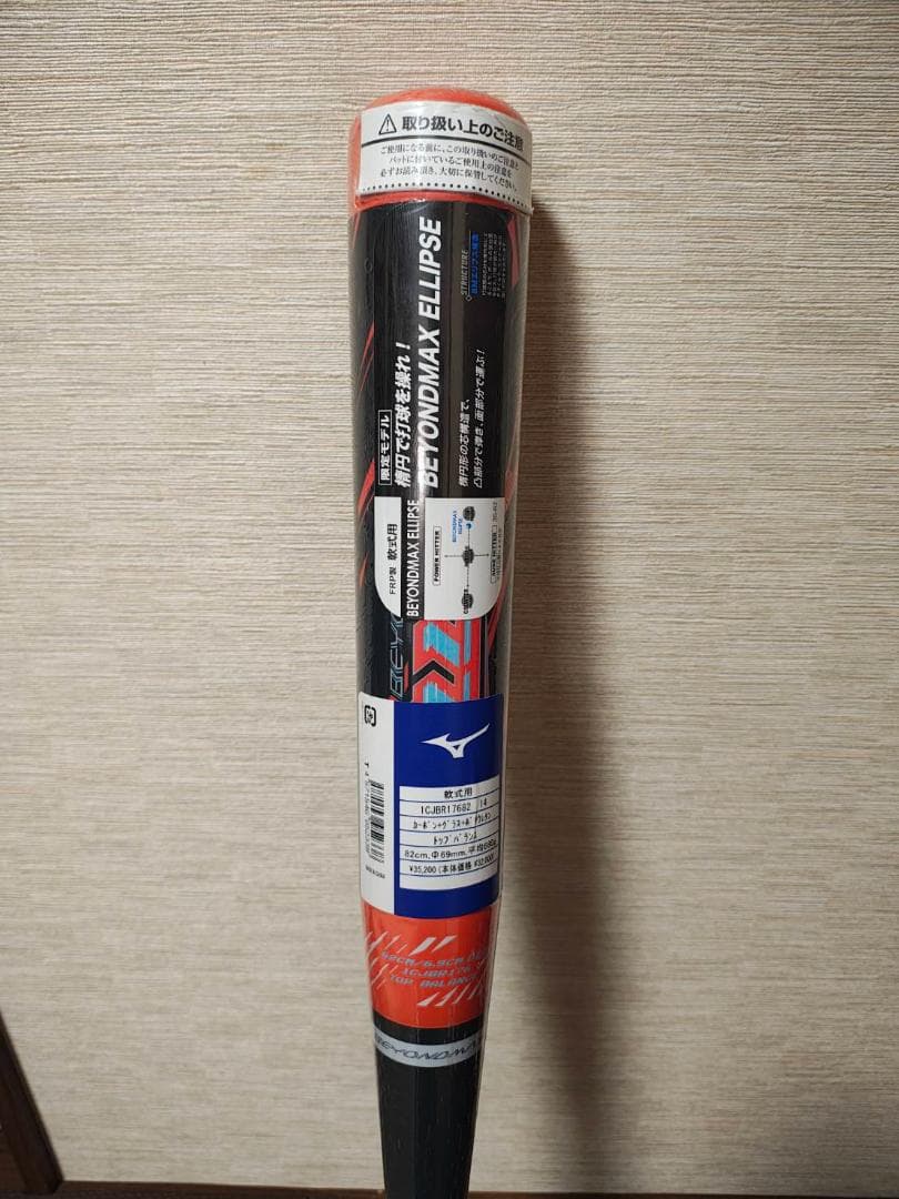 軟式用ビヨンドマックス エリプス 82cm 新品 バット
