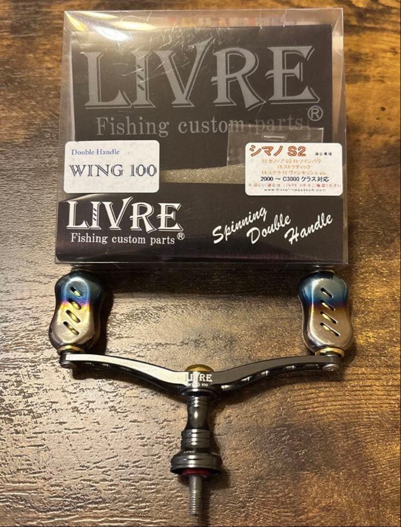 LIVRE WING 100 ダブルハンドル　カスタムバランサーセット